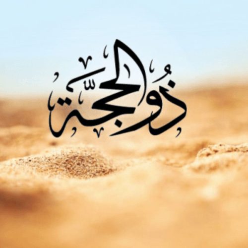 Menyambut Bulan Dzulhijjah: Amalan-Amalan Dahsyat yang Dapat Dilakukan